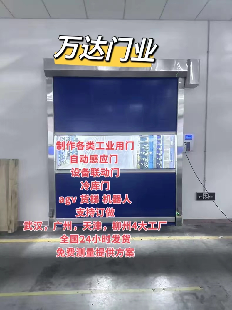 万山货梯联动PVC快速门