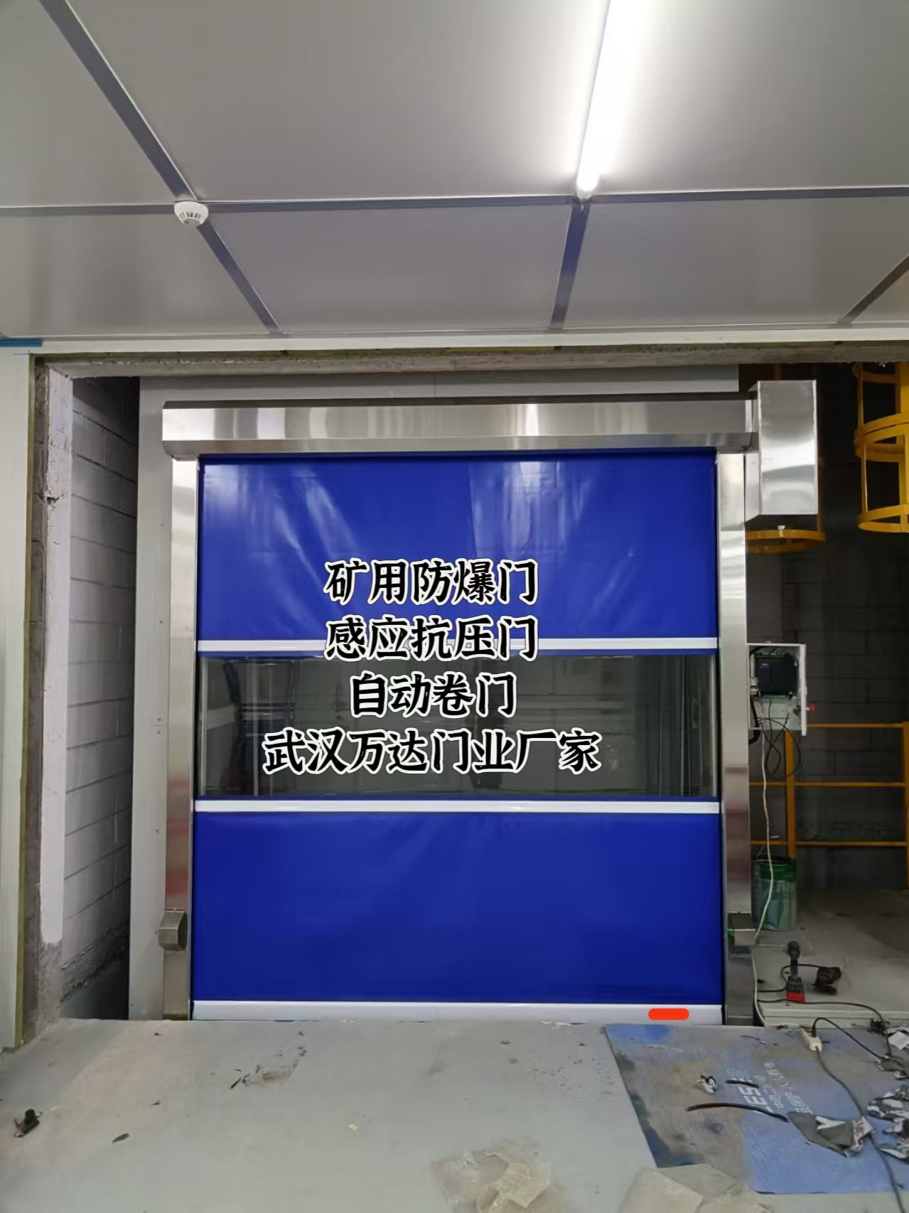 万山电动快速风门