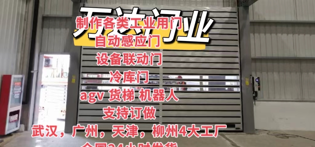 万山防爆电动卷帘门（镀锌）